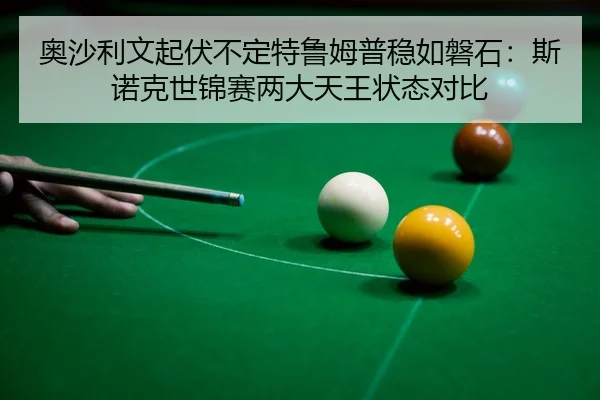 ao-sha-li-wen-qi-fu-bu-ding-te-lu-mu-pu-wen-ru-pan-shi-si-nuo-ke-shi-jin-sai-liang-da-tian-wang-zhuang-tai-dui-bi-3-794.jpg