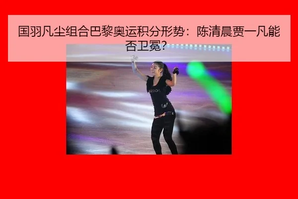guo-yu-fan-chen-zu-he-ba-li-ao-yun-ji-fen-xing-shi-chen-qing-chen-jia-yi-fan-neng-fou-wei-mian-2-684.jpg