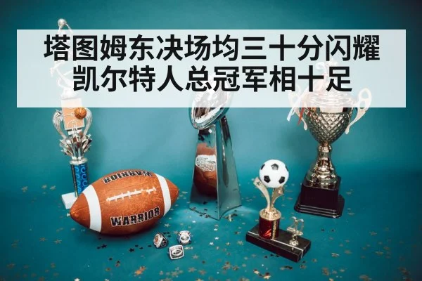 basketball trophy
